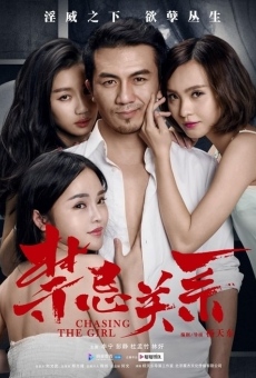Jin ji guan xi (2015)
