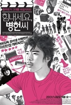 Him-nae-se-yo, Byeong-heon-ssi (2013)