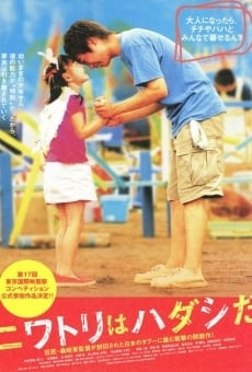 Niwatori wa hadashi da (2004)