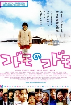 Kodomo no kodomo (2008)