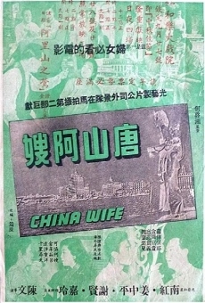 Tangshan A'sao (1957)