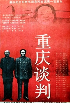 Chongqing tan pan (1993)