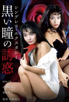 Cinderella Ecstasy: Kuroi Hitomi no Yûwaku (1988)