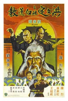 Película: Clan of the White Lotus