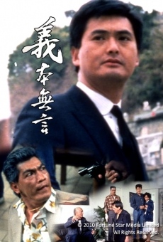 Yi ben wu yan (1987)