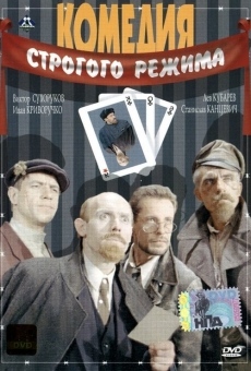 Komediya strogogo rezhima (1992)