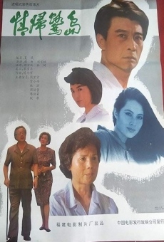 Qing gui lu dao (1991)