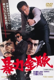 Bôryoku kinmyaku (1975)