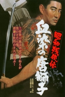 Shôwa zankyô-den: Chizome no karajishi (1967)