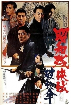 Showa zankyo-den: Yabure-gasa (1972)