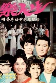 Huan le ren sheng (1970)