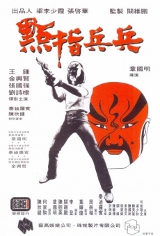Dian zhi bing bing (1979)