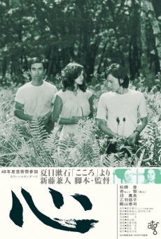 Kokoro (1973)