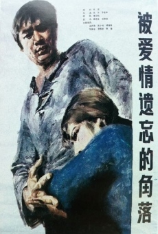 Bei ai qing yi wang de jiao luo (1981)