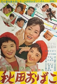 Minyô no tabi: Akita obako (1963)