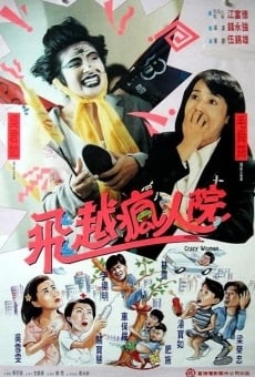 Sha da jie fan zhuan feng ren yuan (1993)