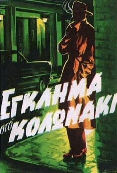 Eglima sto Kolonaki (1959)