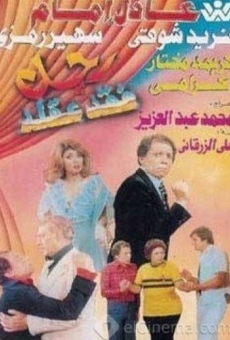 Ragol Fakad Aklah (1980)