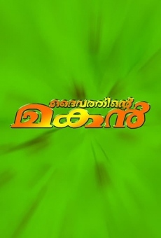 Daivathinte Makan online free
