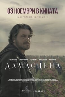 Damascena (2017)