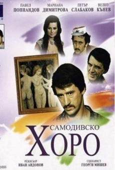 Samodivsko horo (1976)