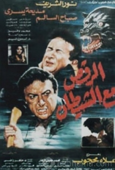 Al Raqss Ma El Shaitan (1993)