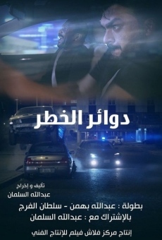 Dawaer al-Khatar online streaming