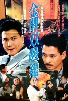 Jin pai shuang long (1990)