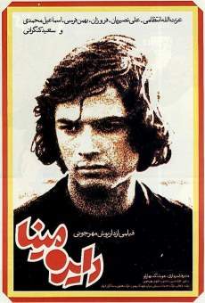 Dayereh mina (1977)