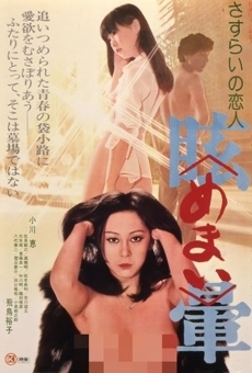 Sasurai no koibito: Memai (1978)