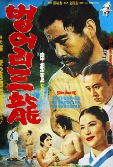Beongeoli Sam-ryong (1964)