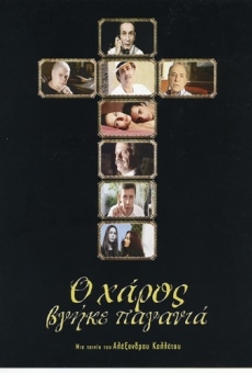 O haros vgike pagania (2003)