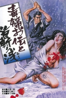 Dokufu oden kubikiri asa (1977)