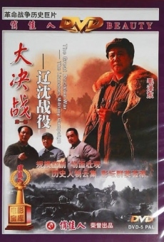 Da Jue Zhan I: Liao Shen Zhan Yi (1991)