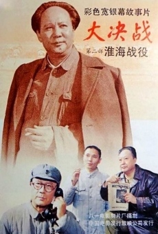 Da Jue Zhan II: Huai Hai Zhan Yi (1991)