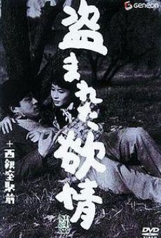 Nusumareta yokujo (1958)