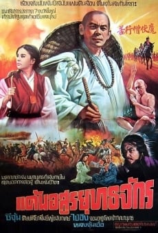 Ye zhi ji (1980)