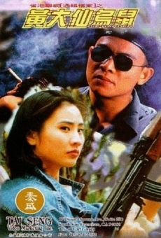 Huang Da Xian wu shu (1995)