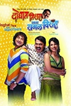 Película: Doghat Tisra Aata Sagala Visara