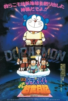 Doraemon: Nobita no Sousei nikki en ligne gratuit