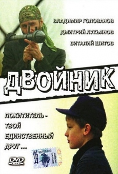 Dvoynik (1995)