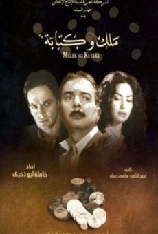 Malek wa ketaba (2005)