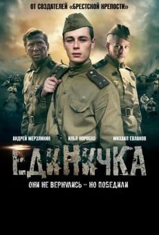 Edinichka (2015)