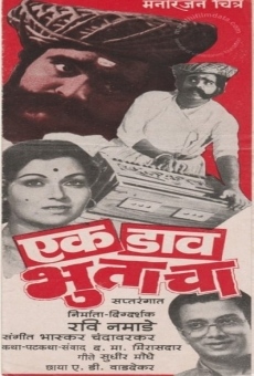 Ek Daav Bhutacha (1982)
