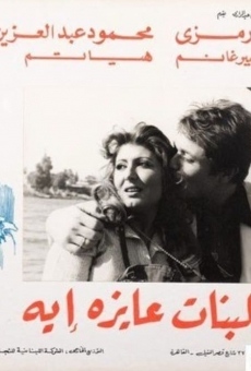 El Banat Ayza Eih (1980)