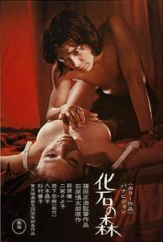 Kaseki no mori (1973)