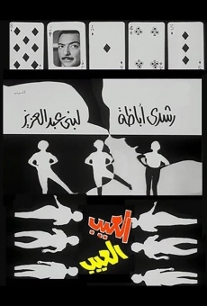 El eib (1967)