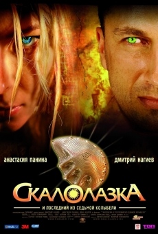 Skalolazka i posledniy iz sedmoy kolybeli (2007)