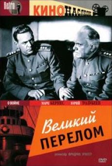 Velikiy perelom (1945)