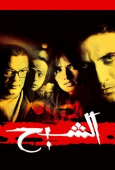 El shabah (2007)